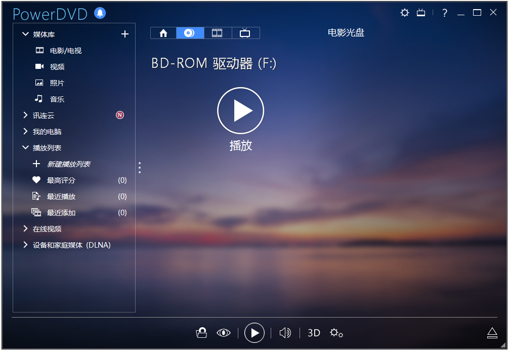 PowerDVD极致蓝光版