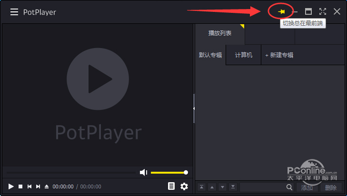 potplayer2020官网正式版