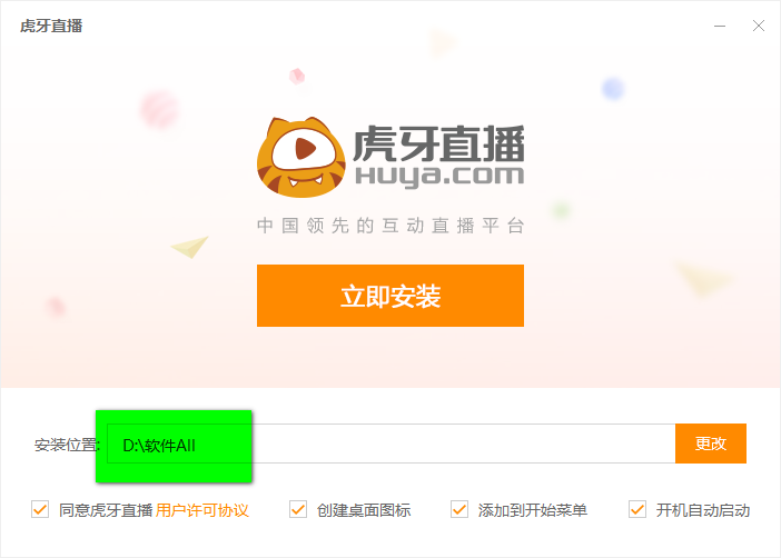 虎牙直播官网专业版