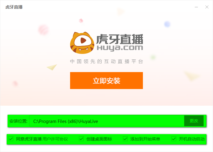 虎牙直播官网专业版
