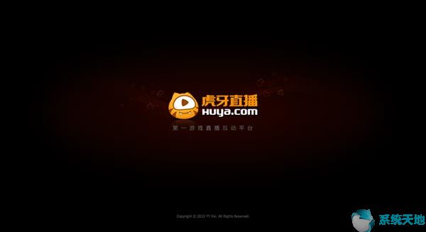 虎牙直播官网电脑版