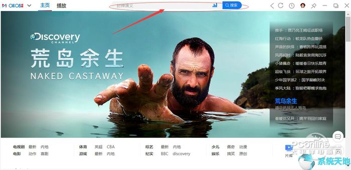 咪咕视频PC最新版5.6.8.10