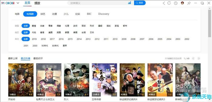 咪咕视频PC最新版5.6.8.10