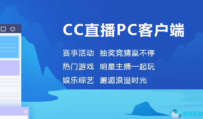 网易CC直播 3.20.89专业版
