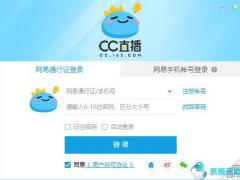 网易CC直播 3.20.89官网版