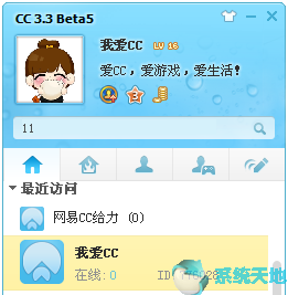 网易CC直播3.20.91优化版