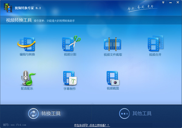 视频转换专家.jpg