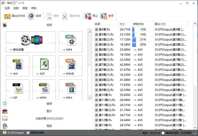 格式工厂 V4.2.5.0 绿色版1.jpg