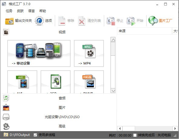 格式工厂绿色版
