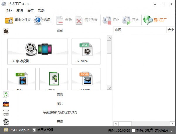 格式工厂绿色版