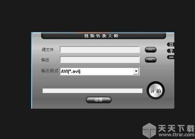 视频转换大师正式版