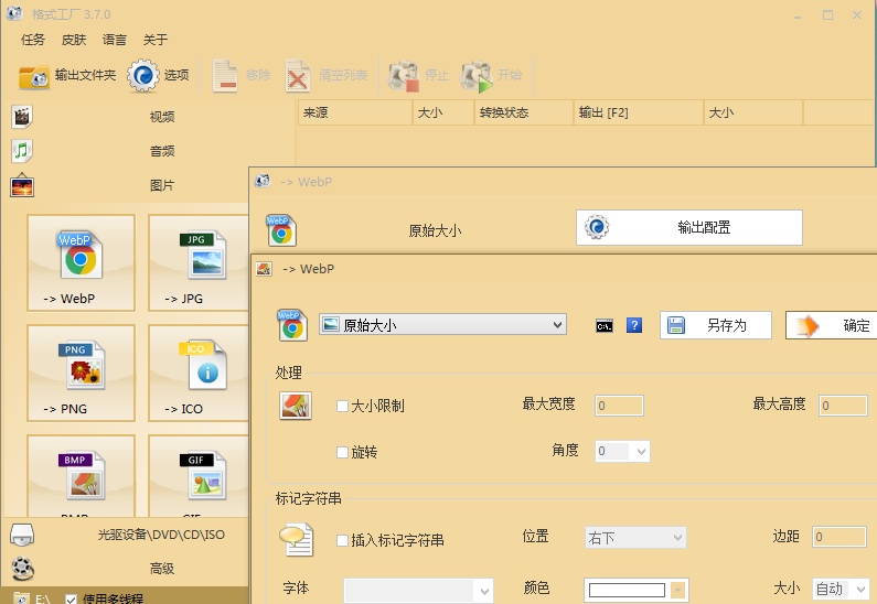 格式工厂