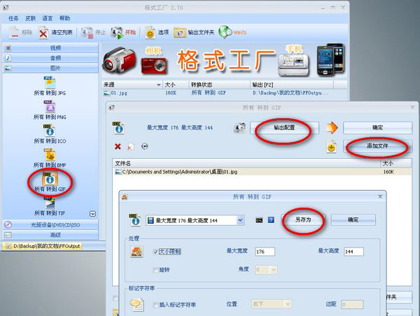 格式工厂中文版