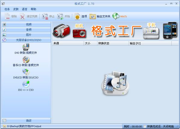 格式工厂中文版