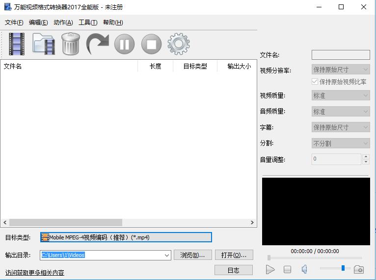 万能视频格式转换器正式版