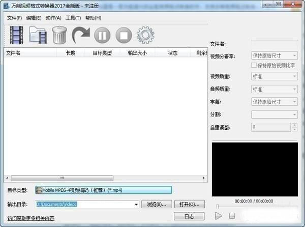 万能视频格式转换器完整版