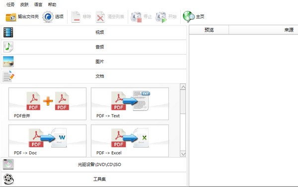 格式工厂(格式转换器)4.9.5.0