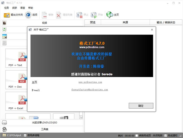 格式工厂(格式转换器)官网版4.7.0.0