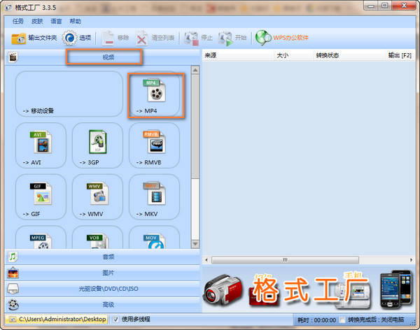格式工厂(格式转换器)官网版4.7.0.0