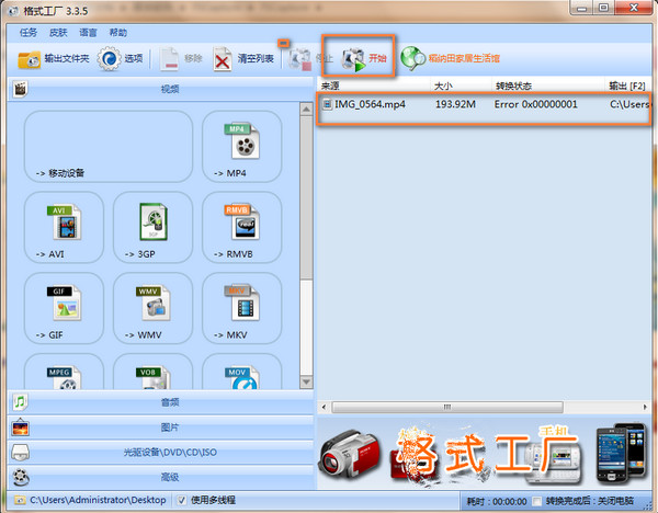 格式工厂(格式转换器)官网版4.7.0.0