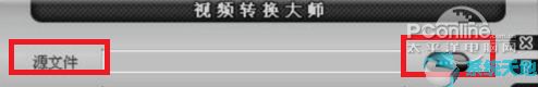 视频转换大师2020官网最新版
