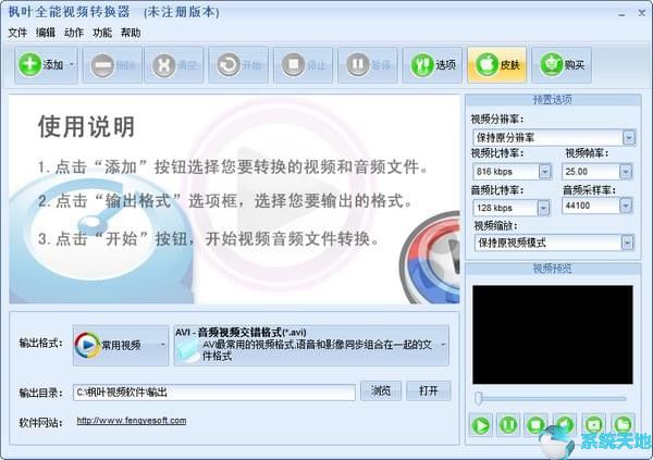 枫叶全能视频转换器13.7.5.0官网版