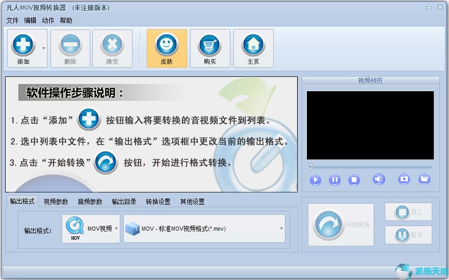 凡人MOV视频转换器13.2正式版