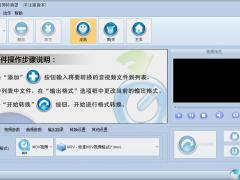 凡人MOV视频转换器13.2官网版