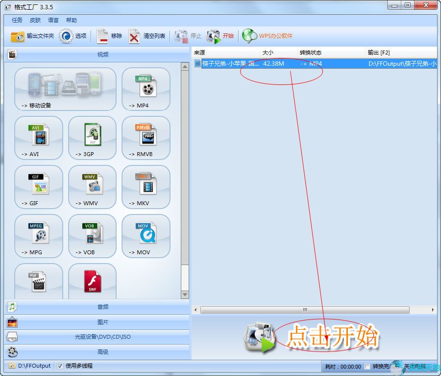 格式工厂(格式转换器)5.0.10.0破解版