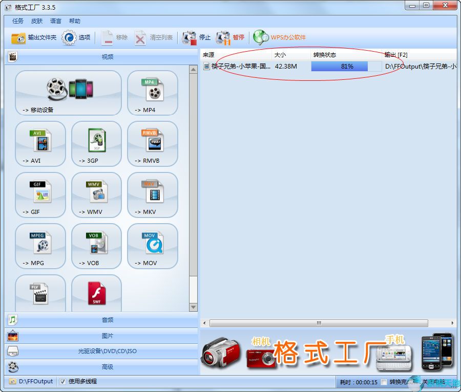 格式工厂(格式转换器)5.0.10.0破解版