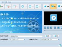 蒲公英MPG格式转换器8.2.5.0官网版
