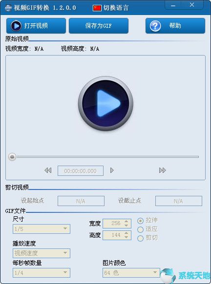 视频GIF转换2.0.0.1官网版