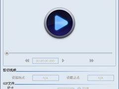 视频GIF转换 2.0官网版