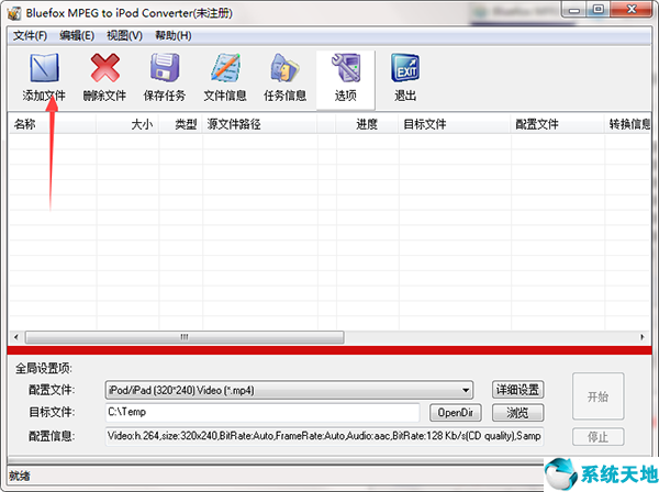 Bluefox MPEG to iPod Converter图片
