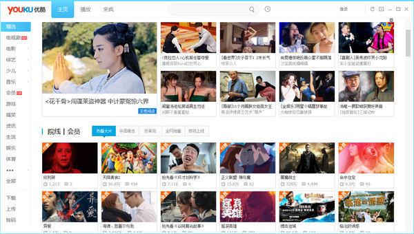 优酷电脑客户端 v7.6.7.11220官方版