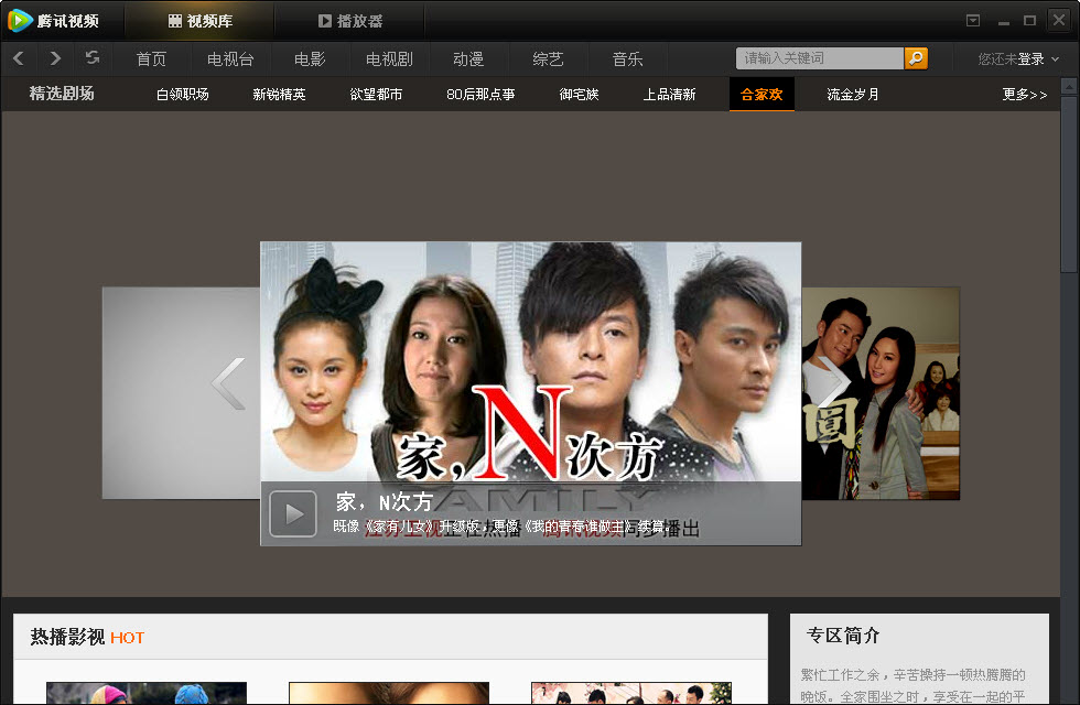 腾讯视频电脑版