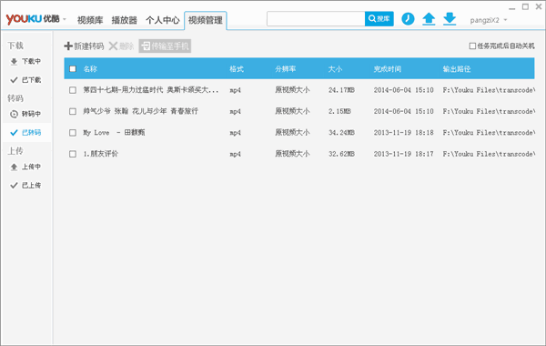优酷视频播放器免费版
