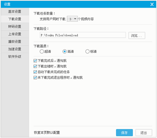 优酷视频播放器永久免费版