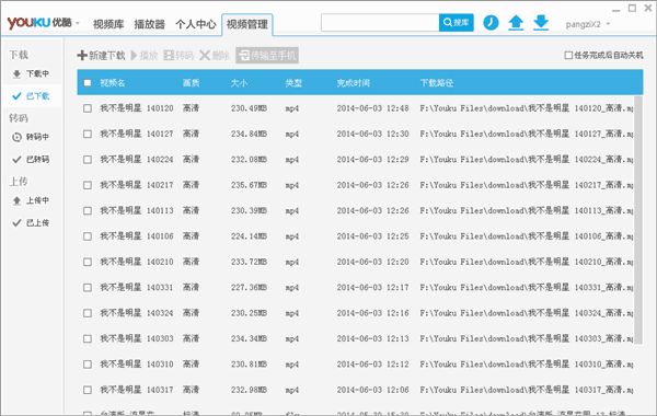 优酷视频播放器免费版