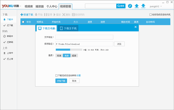 优酷视频播放器免费版