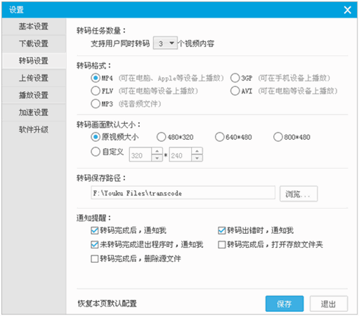 优酷视频播放器无收费版