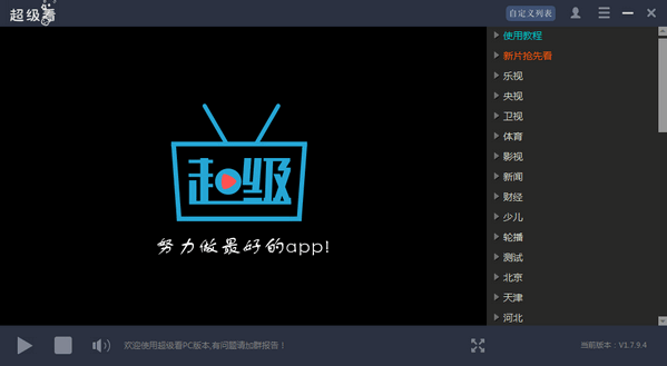 超级看电脑版正式版