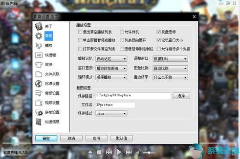 影音先锋(xfplay)9.9.9.981官网版