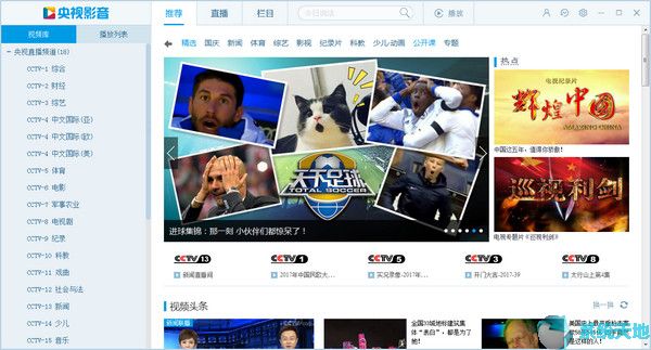 央视影音(CBOX)2020官网版
