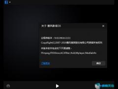 暴风影音播放器