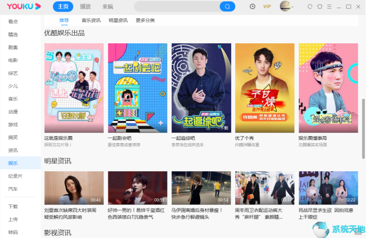 优酷视频7.9.5.3132正式版