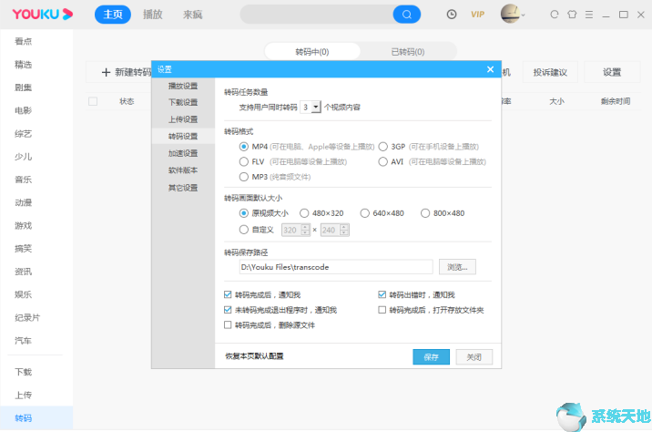 优酷视频7.9.5.3132正式版