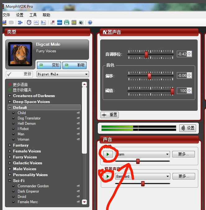MorphVOX Pro(变声器 )中文版