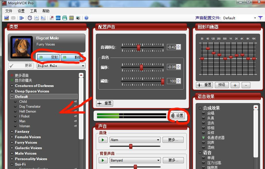 MorphVOX Pro(变声器 )中文版
