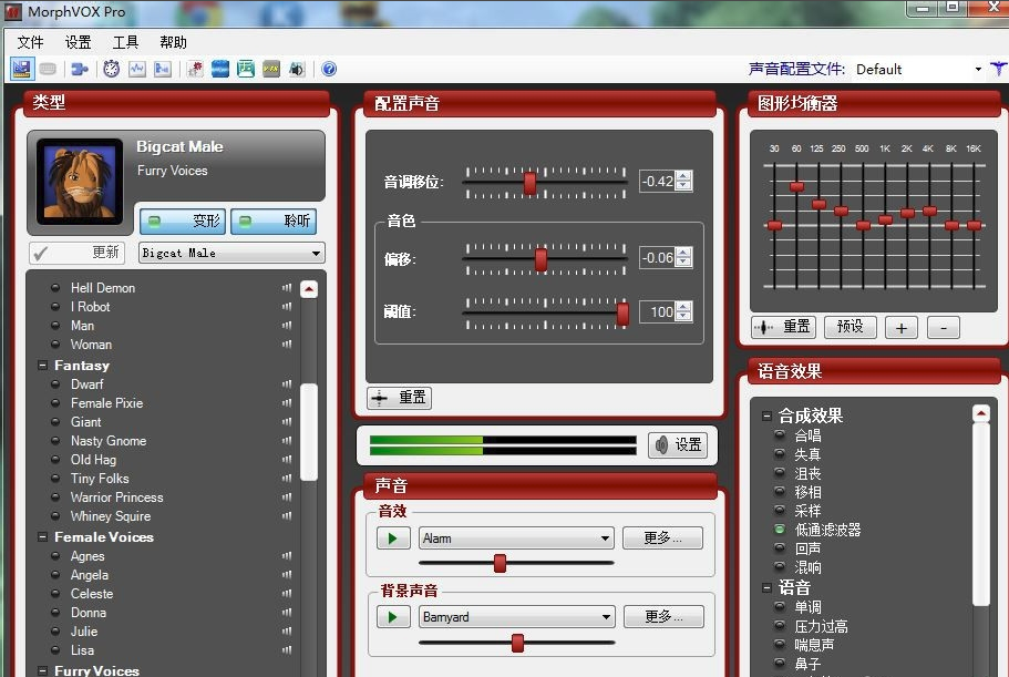 MorphVOX Pro(变声器 )中文版